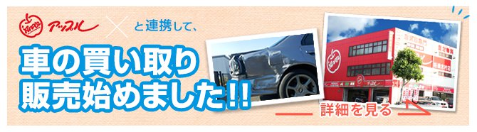 車の買取・販売サービス